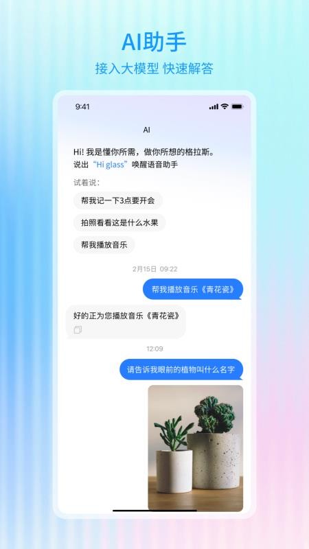 Hi Glasses手机版v2.0.10(1)
