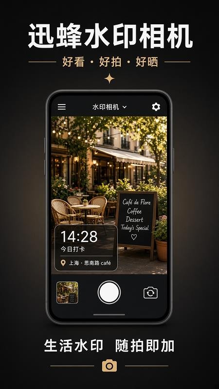 迅蜂水印相机免费版v2.2(5)