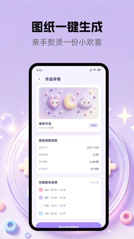 拼豆图纸DIY创作手机版v1.1.2(2)