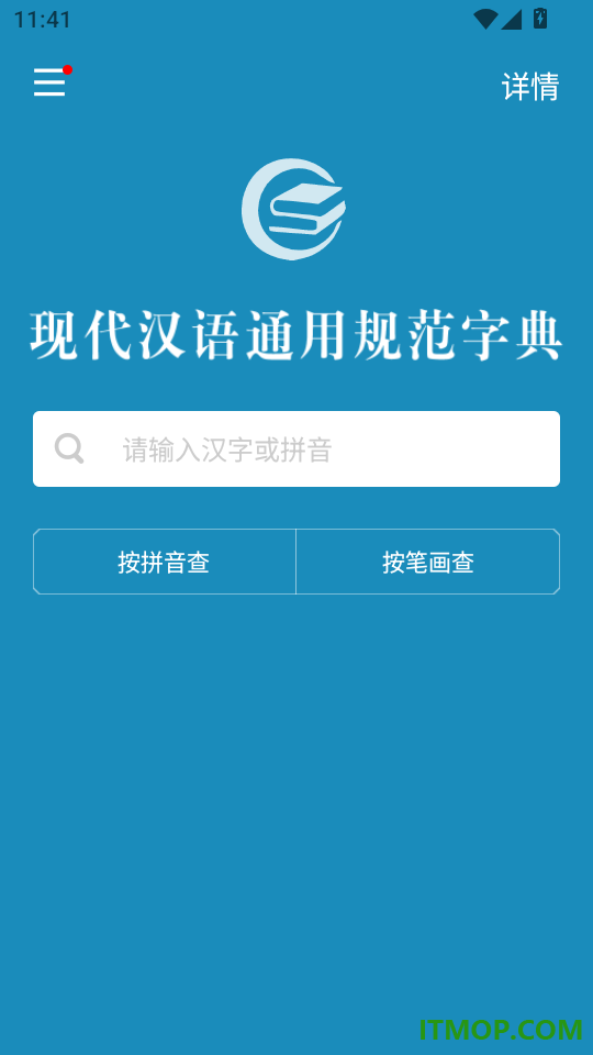 现代汉语通用规范汉字字典免费版