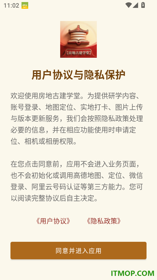 房地古建学堂官网版