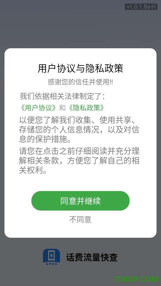 话费流量快查免费版