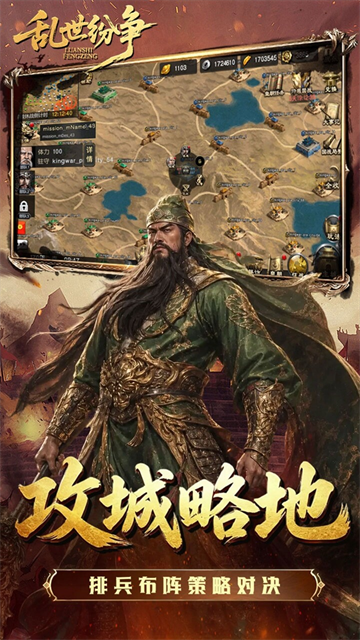 乱世纷争游戏v1.0 4