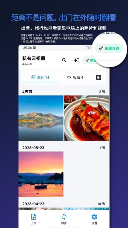 私有云相册最新版v3.5.7(3)