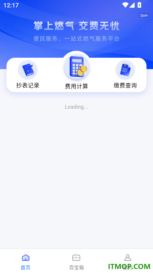 燃气交费宝最新版