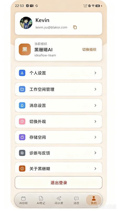 黑珊瑚AI助理最新版v1.3.8(1)