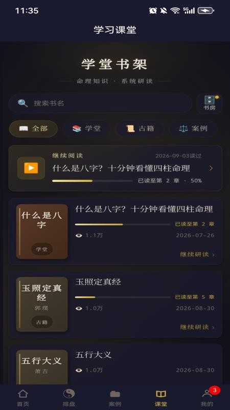 太易八字排盘手机版v0.5.1 1