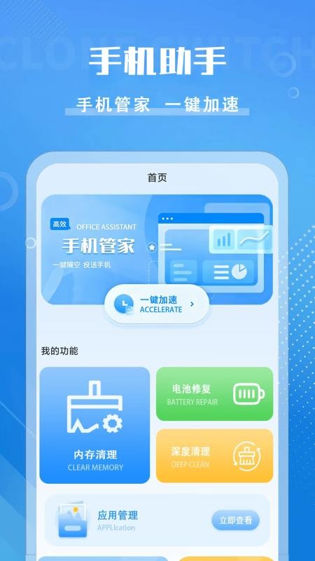 手机管家安全最新版v1.1.3(2)