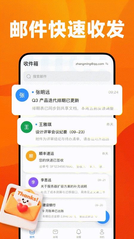 全能邮箱帮手官网版v1.0.0(4)