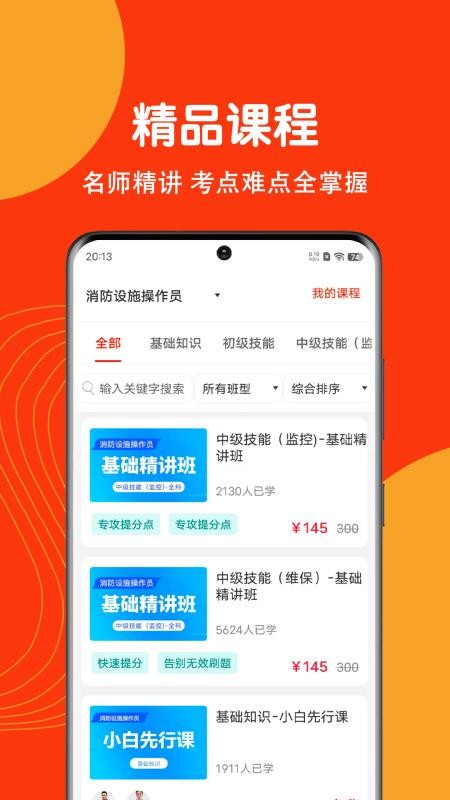 消防设施操作员刷题狗手机版v5.1.0(3)
