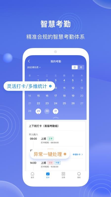 E人事最新版v1.46.3(2)