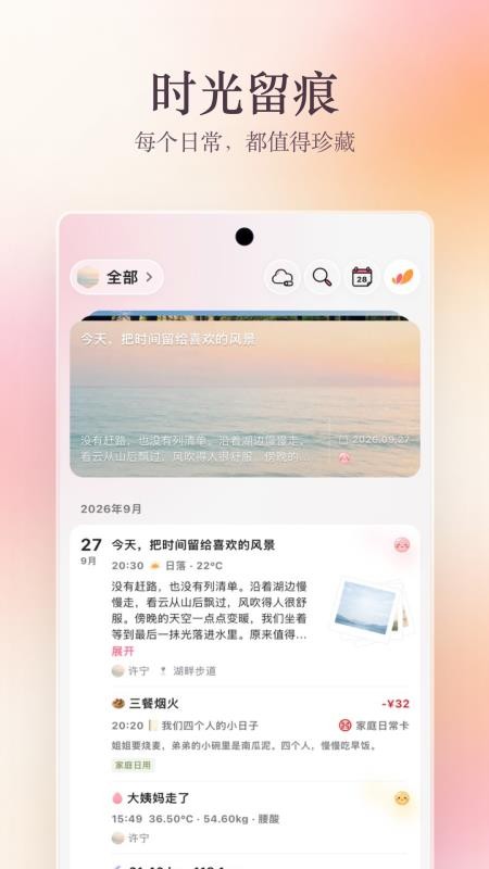 沐时光免费版v1.0.0 5