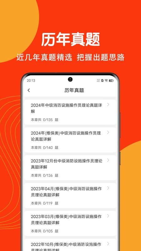 消防设施操作员刷题狗手机版v5.1.0(2)