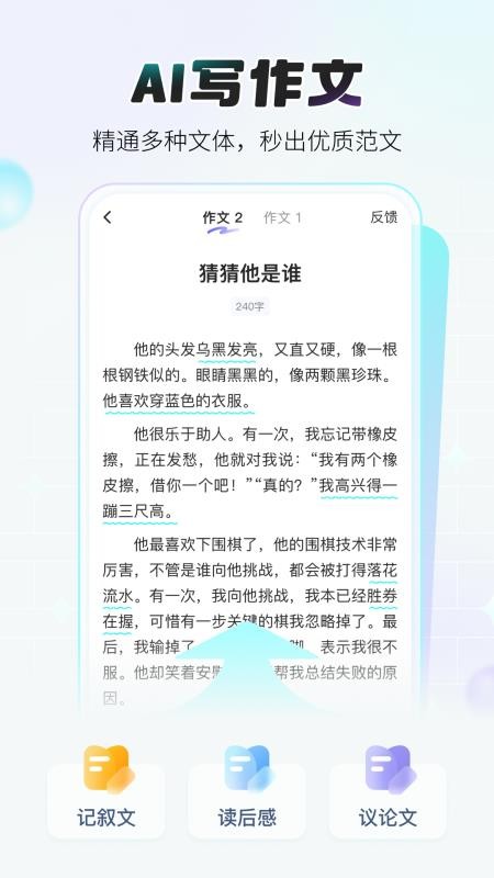 小猿作文最新版v1.14.3(4)
