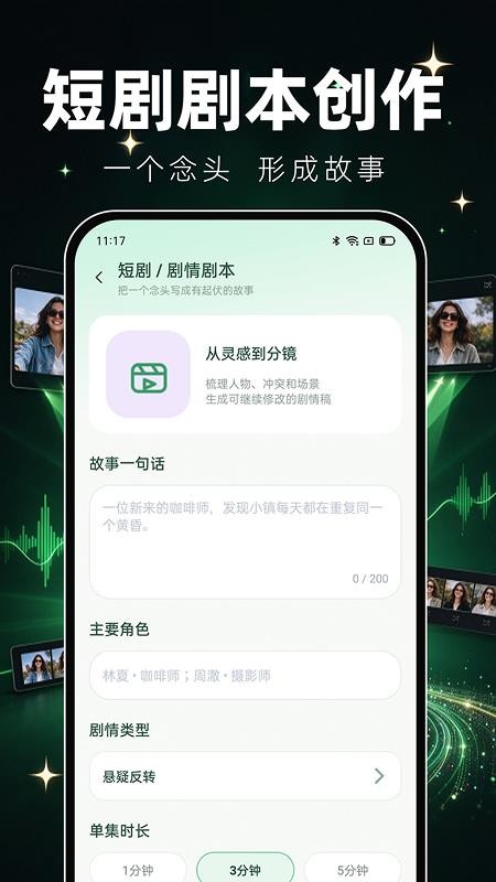 AI剪辑一键成片免费版v1.0.0(4)