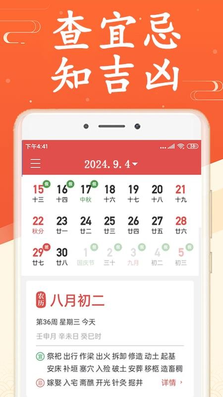 吉利日历万年历客户端v3.7.0 2