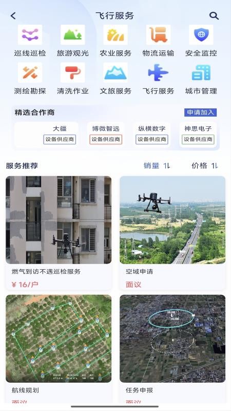 图安低空免费版appv1.0.1 2
