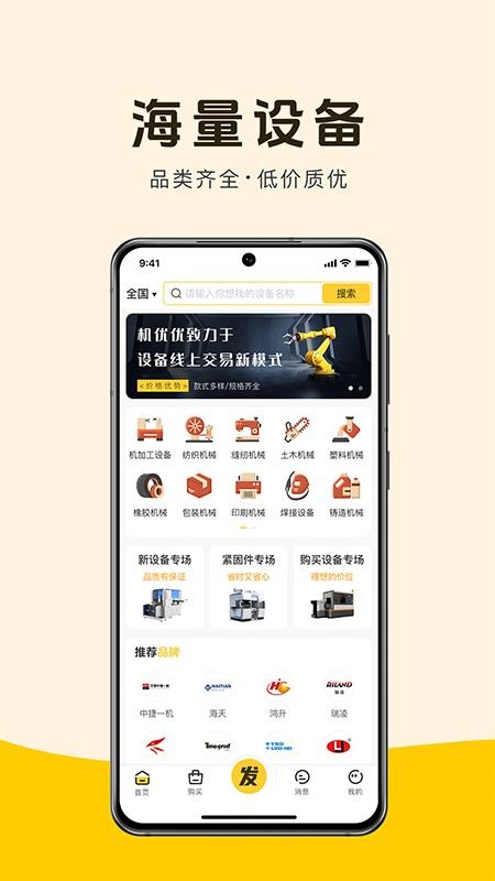 机优优二手设备免费版v4.6.0(4)
