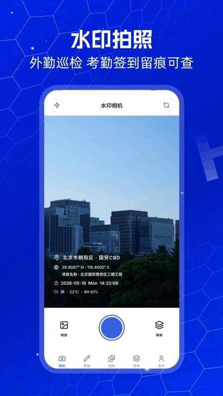 打卡水印像机最新版v1.1(3)