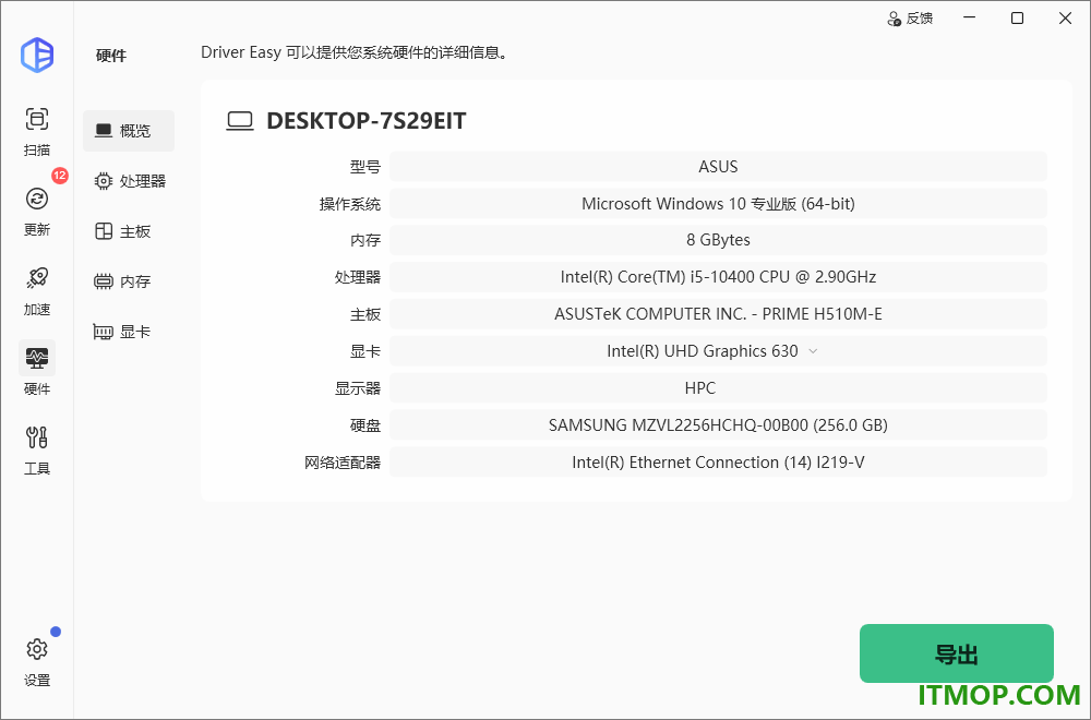 driver easy professional中文版