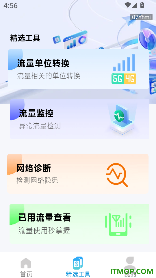 话费流量快查免费版
