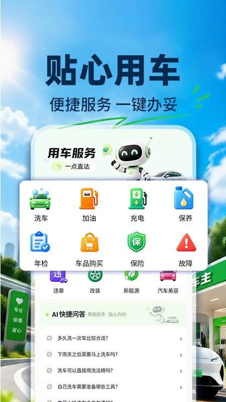 出行车管家最新版v1.0.1(2)