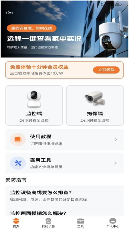 手机远程看家看监控免费版v1.0.0(3)