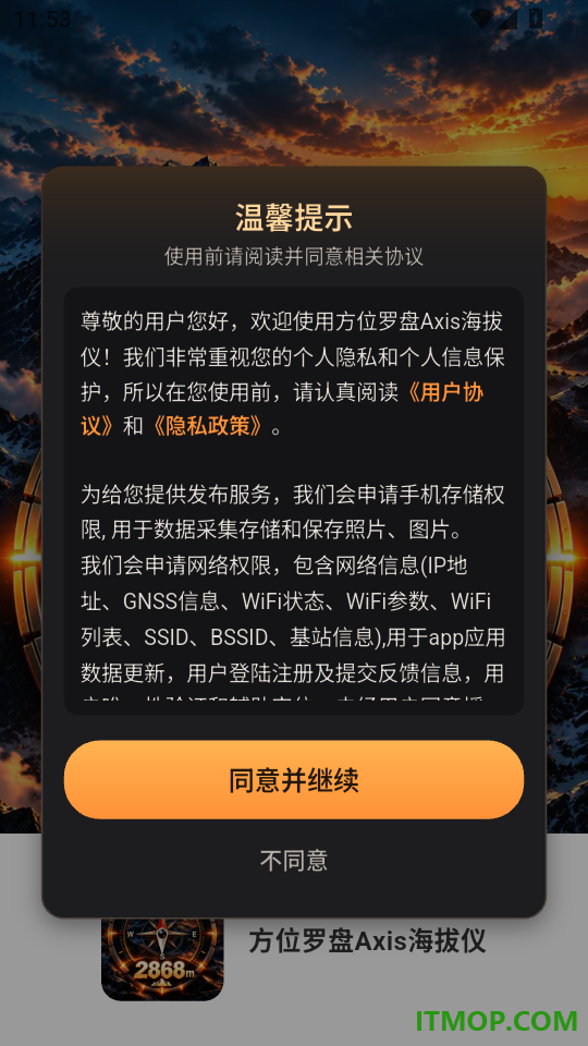 方位罗盘Axis海拔仪官方版