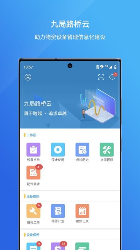 九局路桥云官方版v2.3.5(3)