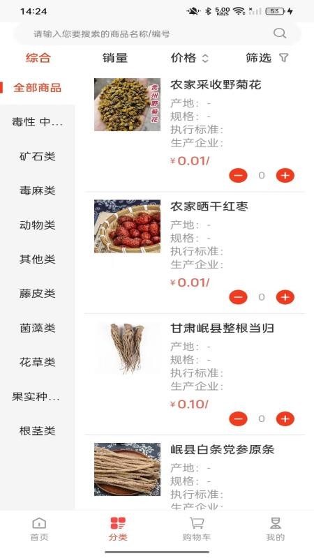 中药快采免费版v1.0.4(2)