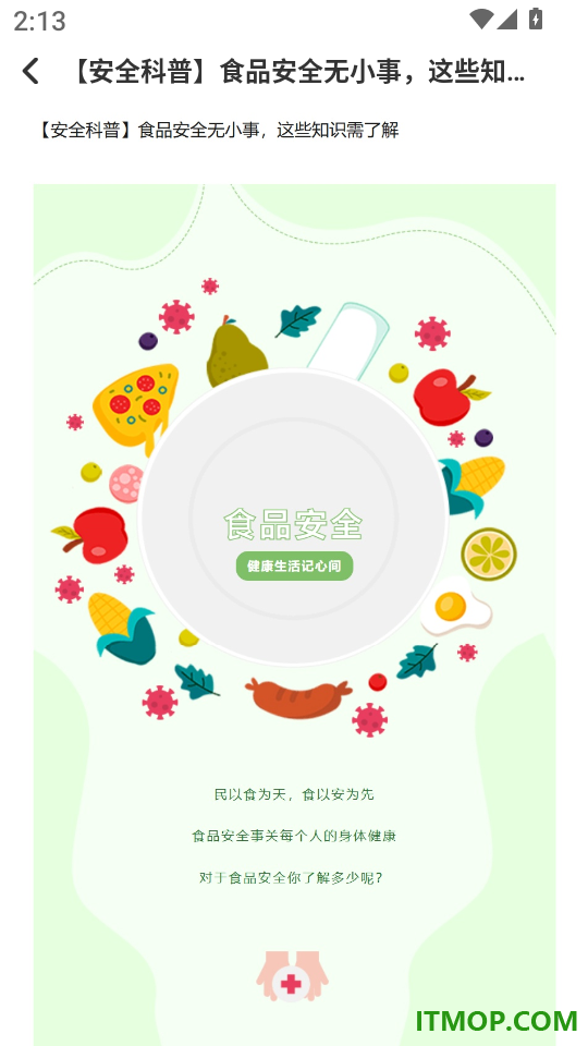 米面油助手最新版