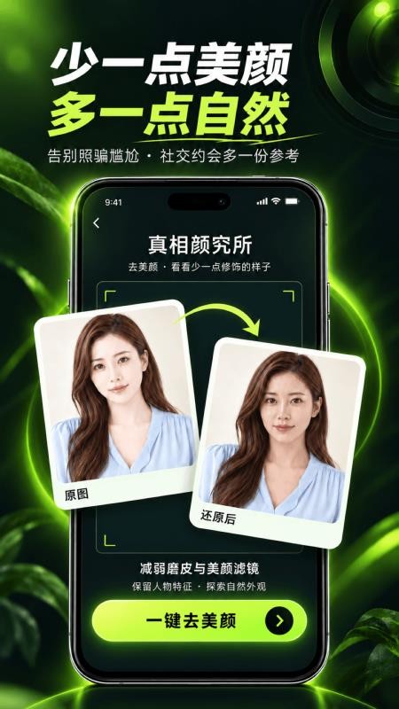 真相颜究所手机版v1.0.1(2)