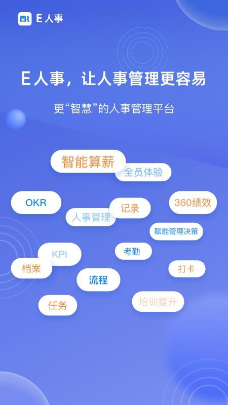 E人事最新版v1.46.3(4)