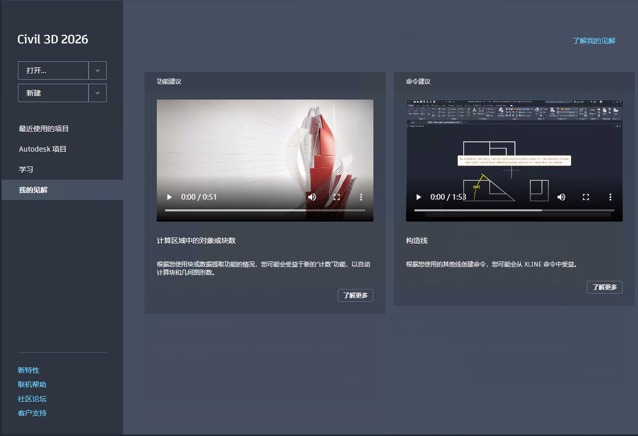 Autodesk AutoCAD Civil 3D 2026 64位