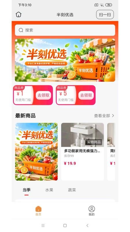 半刻优选免费版v26.10.22 4
