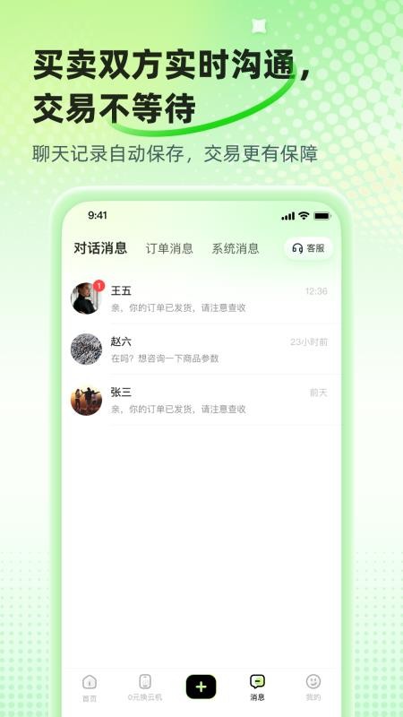 跳跳云市手机版v1.0.5(2)