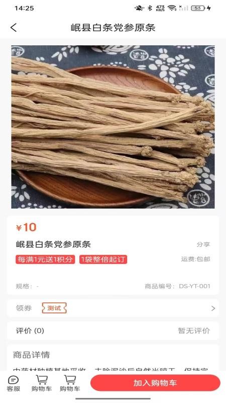 中药快采免费版v1.0.4(5)