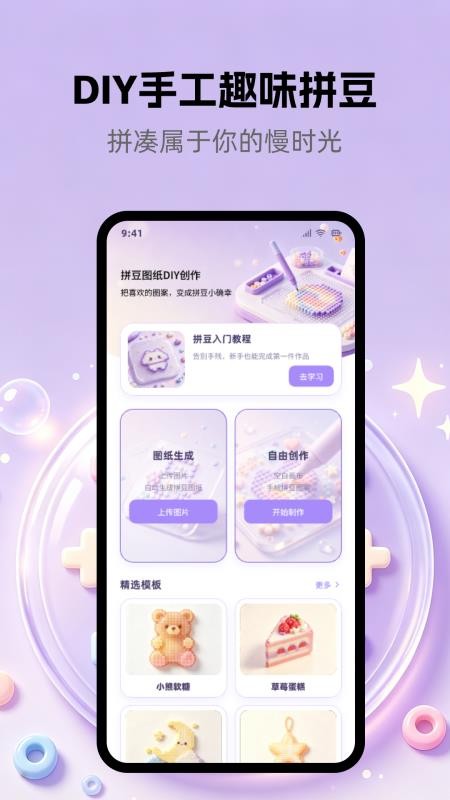 拼豆图纸DIY创作手机版v1.1.2(4)