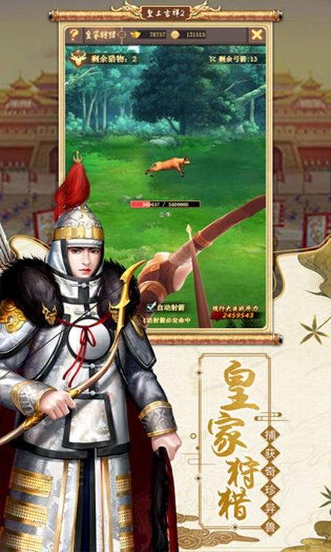 皇上吉祥2游戏v1.3.1 2