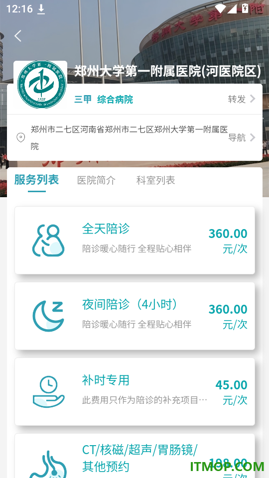 豫见名医免费版app