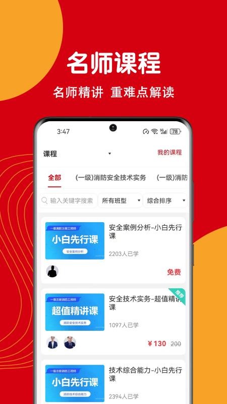 注册消防工程师刷题狗软件v5.1.0(3)