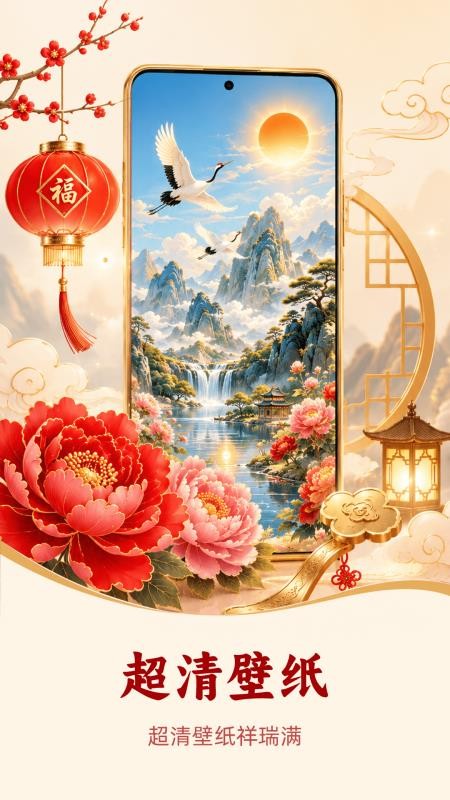 吉祥壁纸最新版v1.0.3(3)