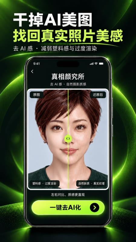 真相颜究所手机版v1.0.1(4)