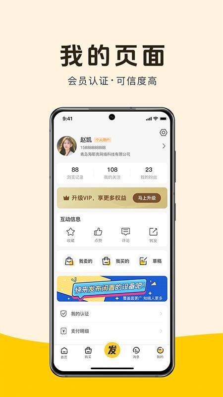 机优优二手设备免费版v4.6.0(1)