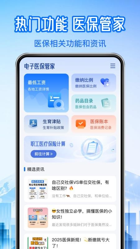 123个人社保计算免费版v1.1.6(1)