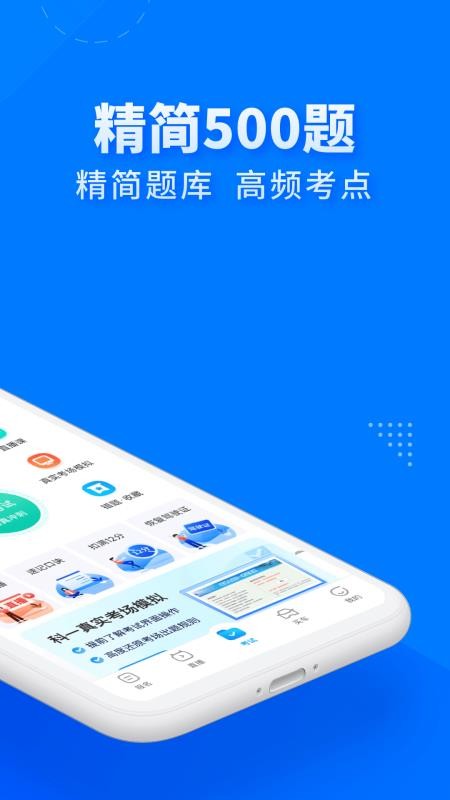 驾校宝典科目四客户端v2.8.4(3)