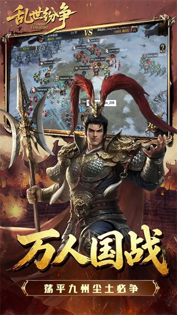 乱世纷争游戏v1.0 3