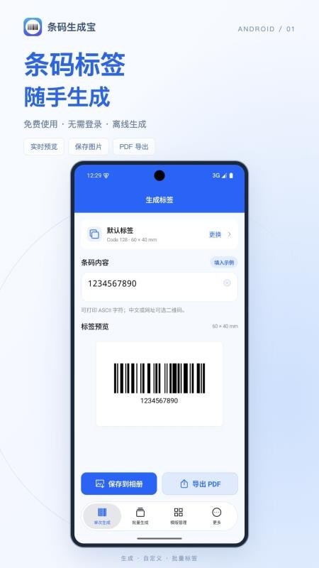 条码生成宝官网版v1.0.0(4)