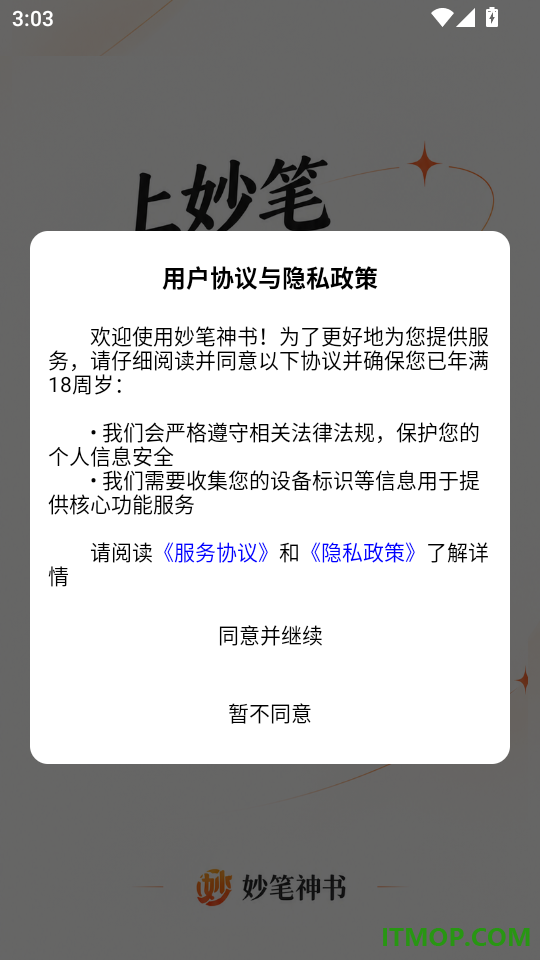妙笔神书免费版