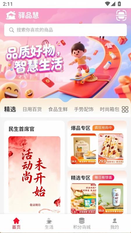 驿品慧最新版v2.0.4(1)